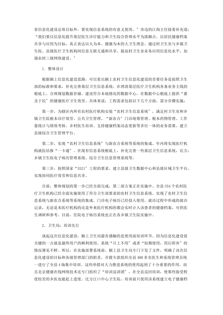 2023年农村卫生信息化建设的现实与梦想.docx_第2页