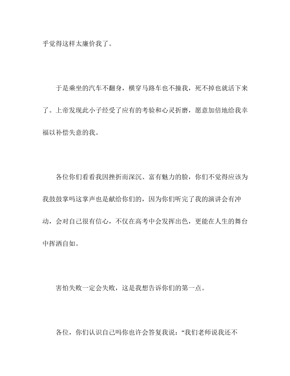 2023年高三励志演讲稿献给即将高考的你.docx_第2页