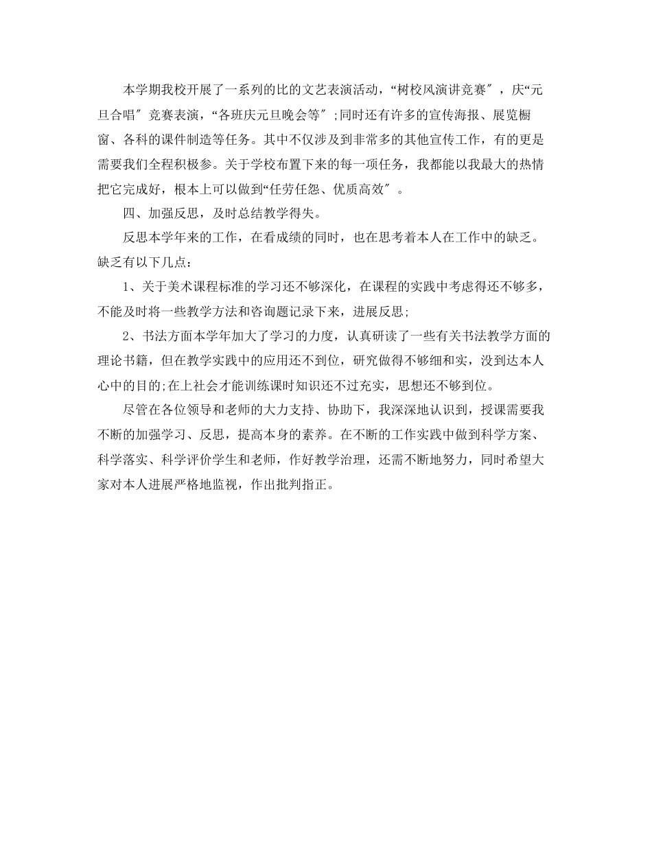 2023年教师个人工作自我总结2.docx_第2页