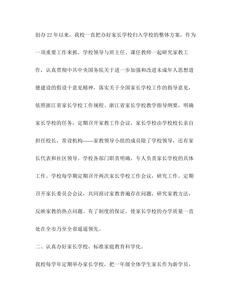 2023年优秀家长学校主要事迹.docx_第2页