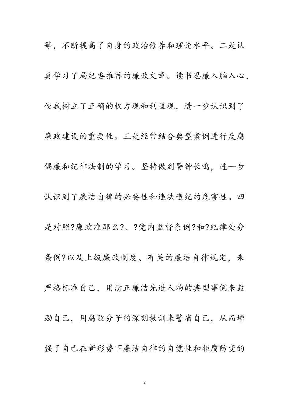 2023年电业局副经理年底个人述廉总结范文.doc_第2页