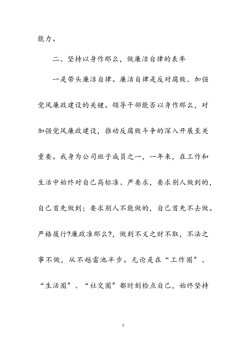 2023年电业局副经理年底个人述廉总结范文.doc_第3页