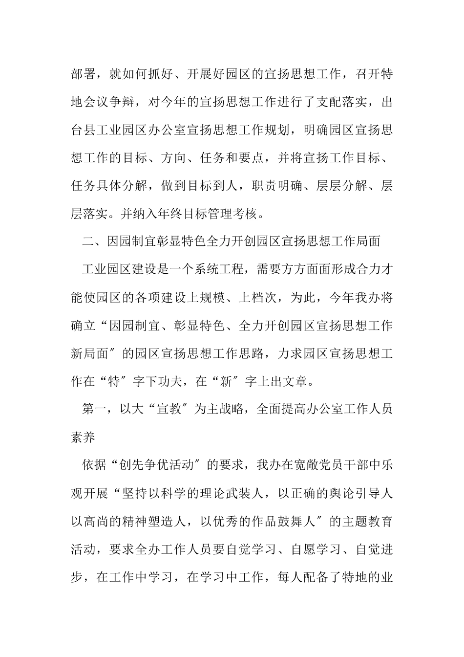 2023年工业办宣传思想计划.docx_第2页