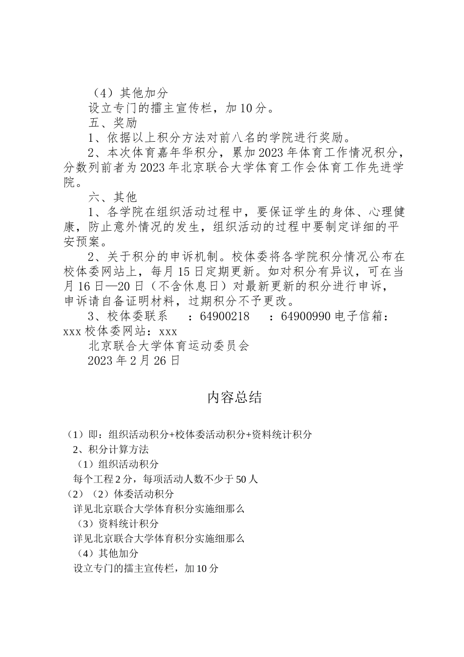 2023年北京联和大学体育节总体方案.doc_第2页