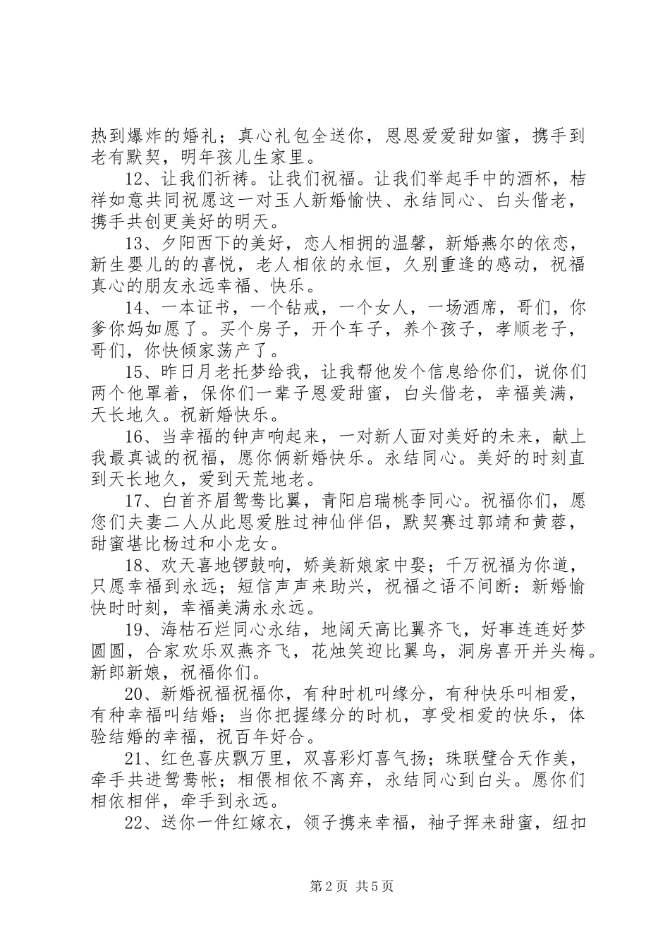 2023年简洁新婚祝福语.docx_第2页