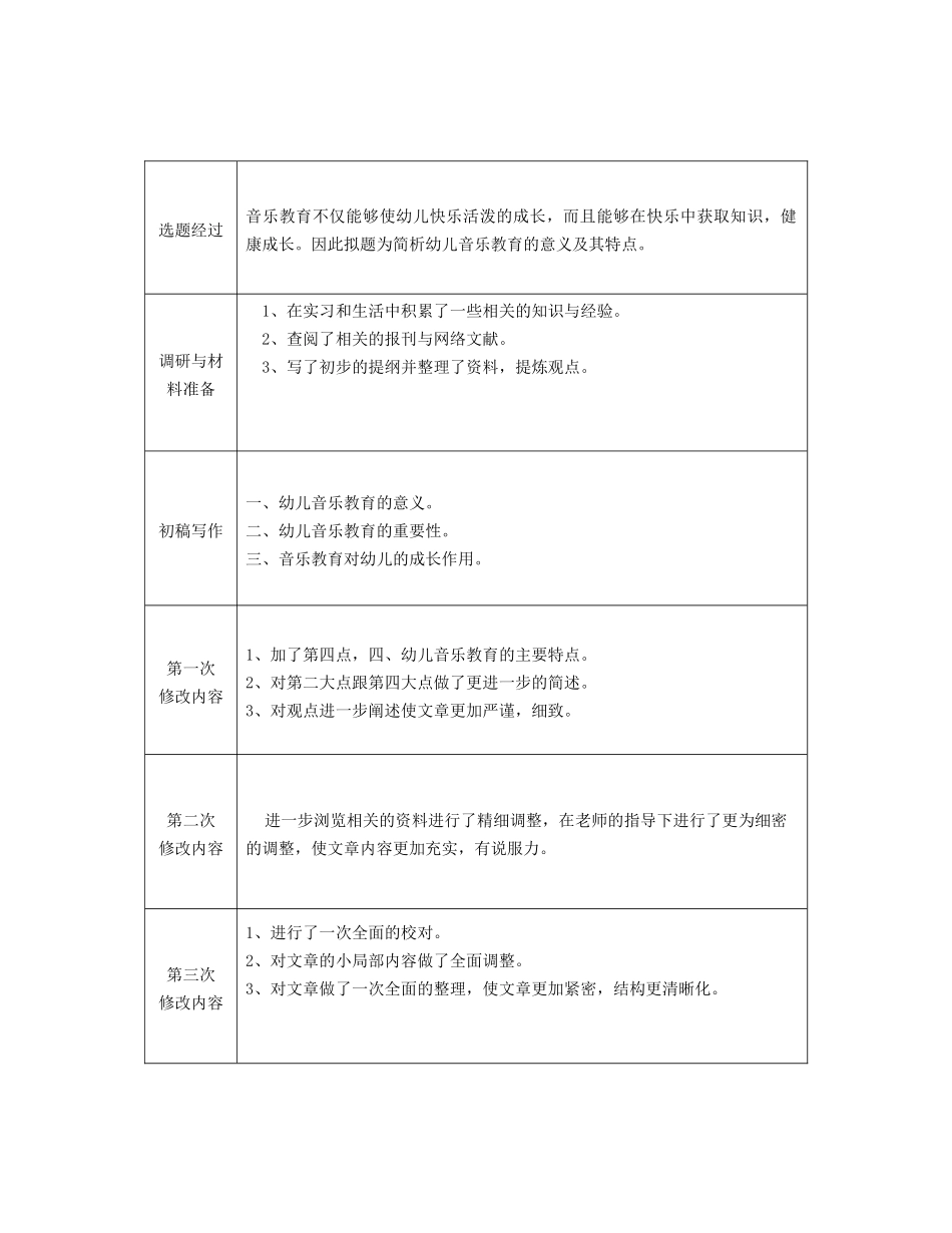 2023年简析幼儿音乐教育的意义及其特点.doc_第3页