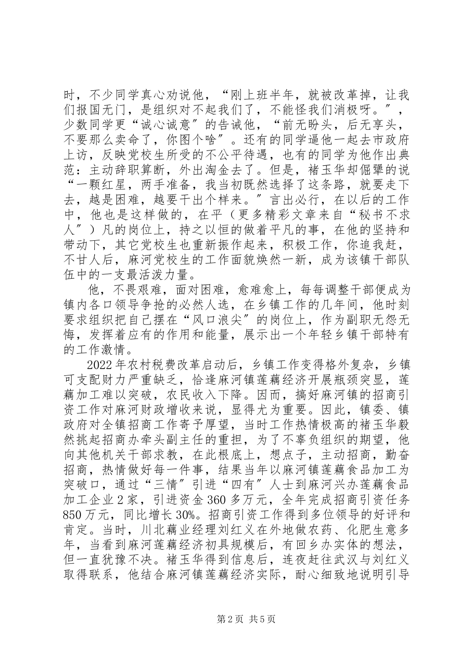 2023年计生办主任事迹誓作湖区牛犊子扎根基层终不悔.docx_第2页