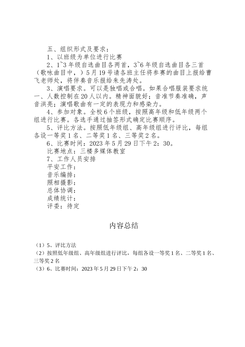 2023年小学年童心向党歌咏活动方案.doc_第2页