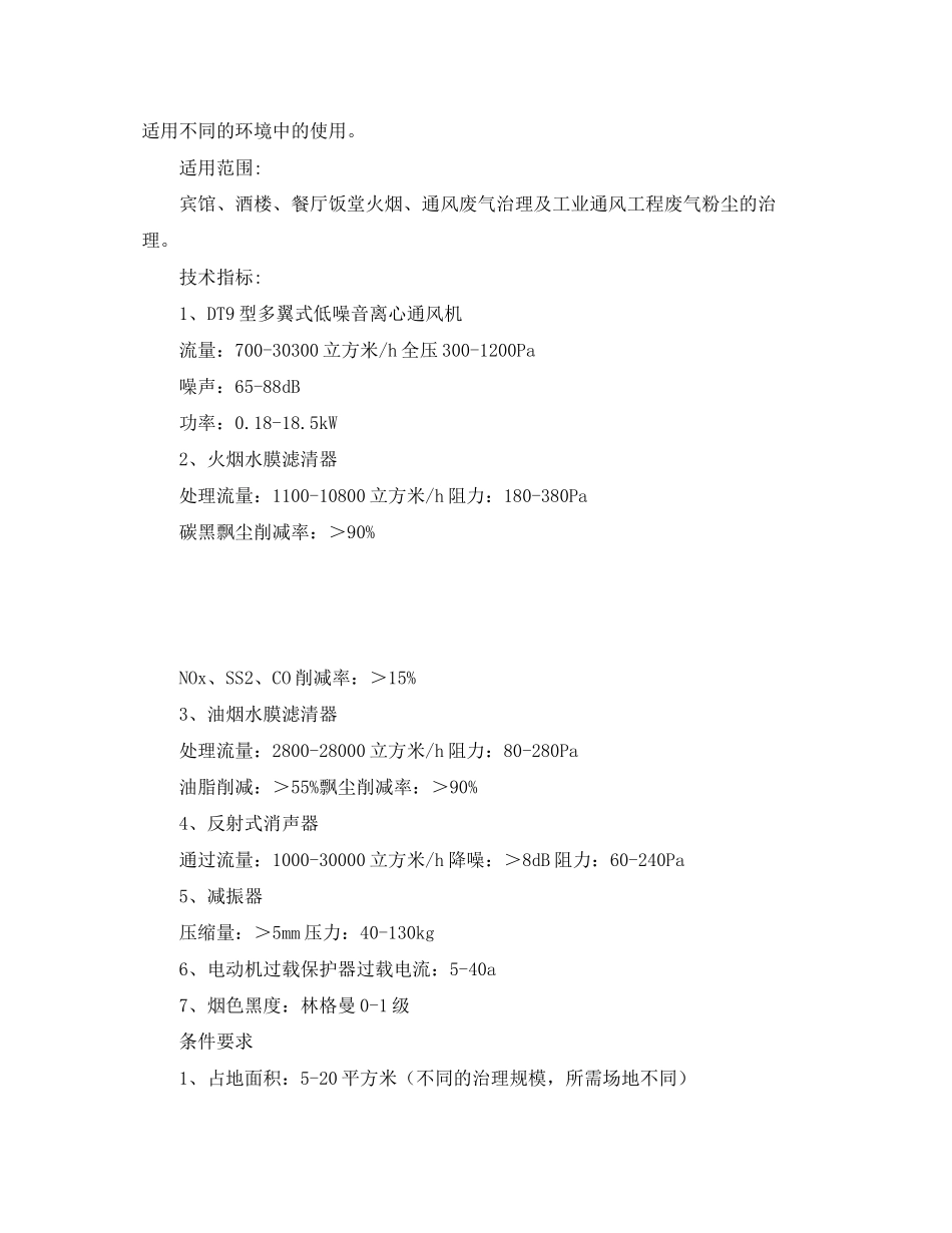 2023年《安全环境环保技术》之通风工程噪声治理技术.docx_第2页