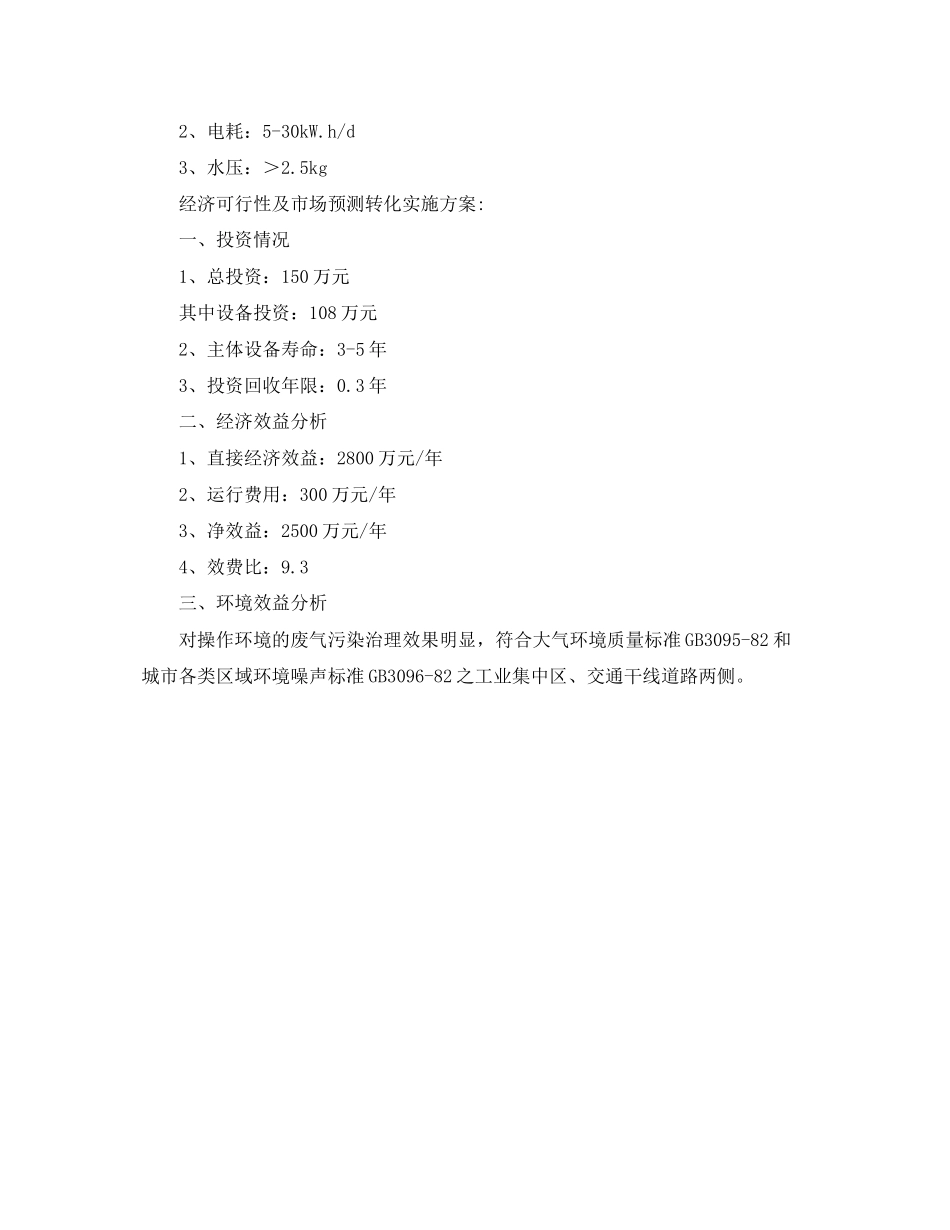 2023年《安全环境环保技术》之通风工程噪声治理技术.docx_第3页