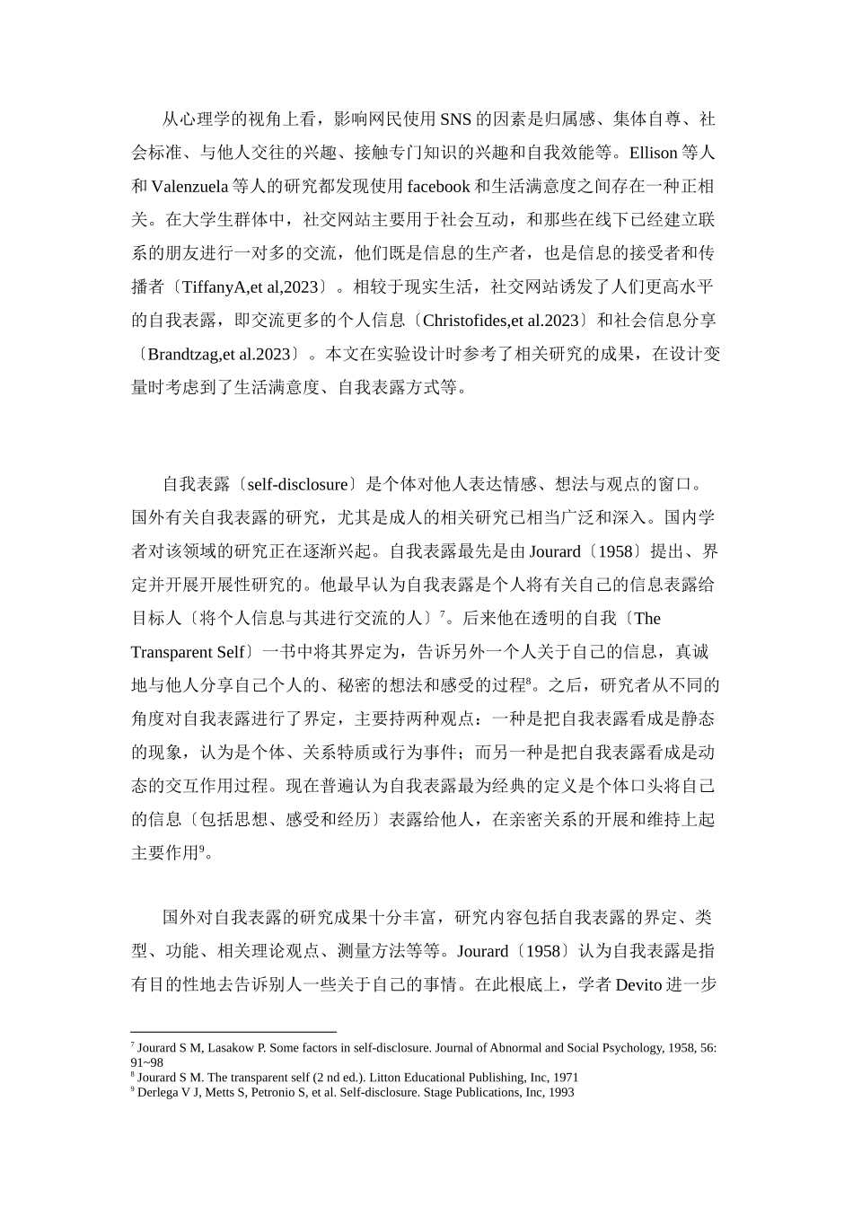 2023年社交网络的交际功能对大学生主观幸福感及群体情绪的影响研究正文3.docx_第3页