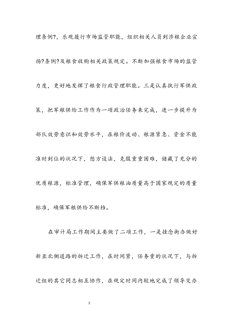 2023年审计厅领导履职小结.docx_第2页