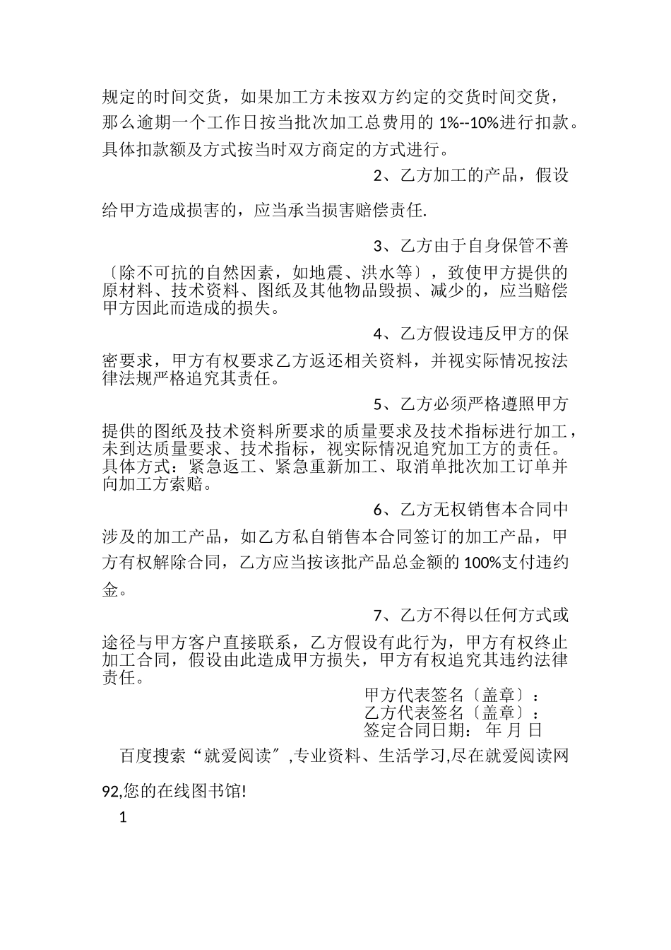 2023年外协加工协议外协加工框架协议.doc_第3页