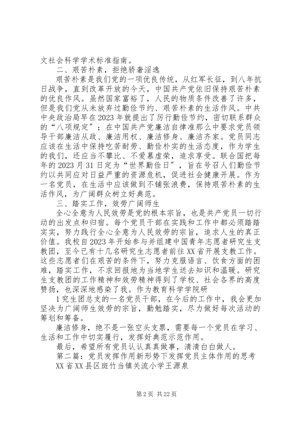 2023年廉洁修身发挥党员的榜样作用.docx_第2页