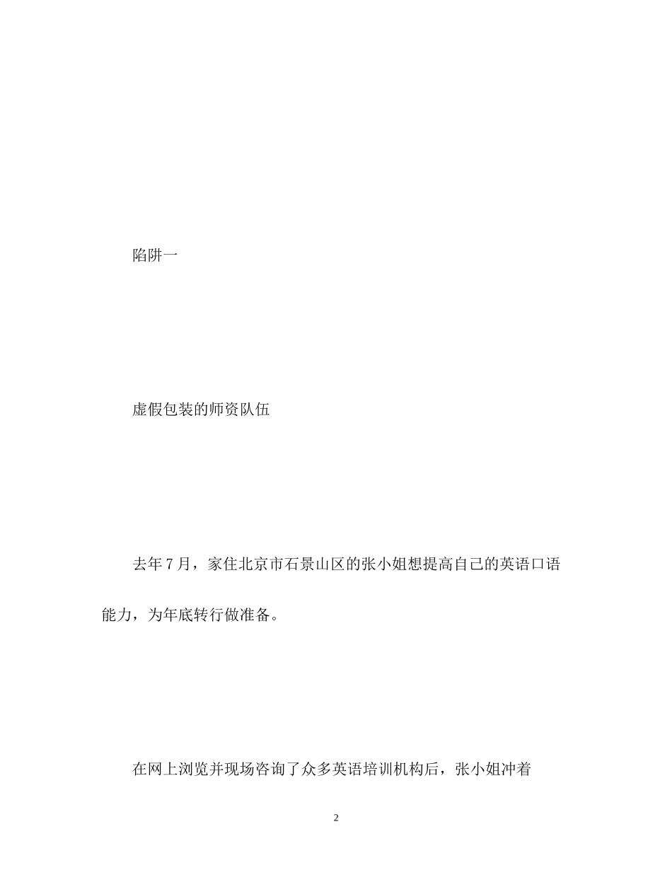 2023年职场维权职场充电防触电.docx_第2页