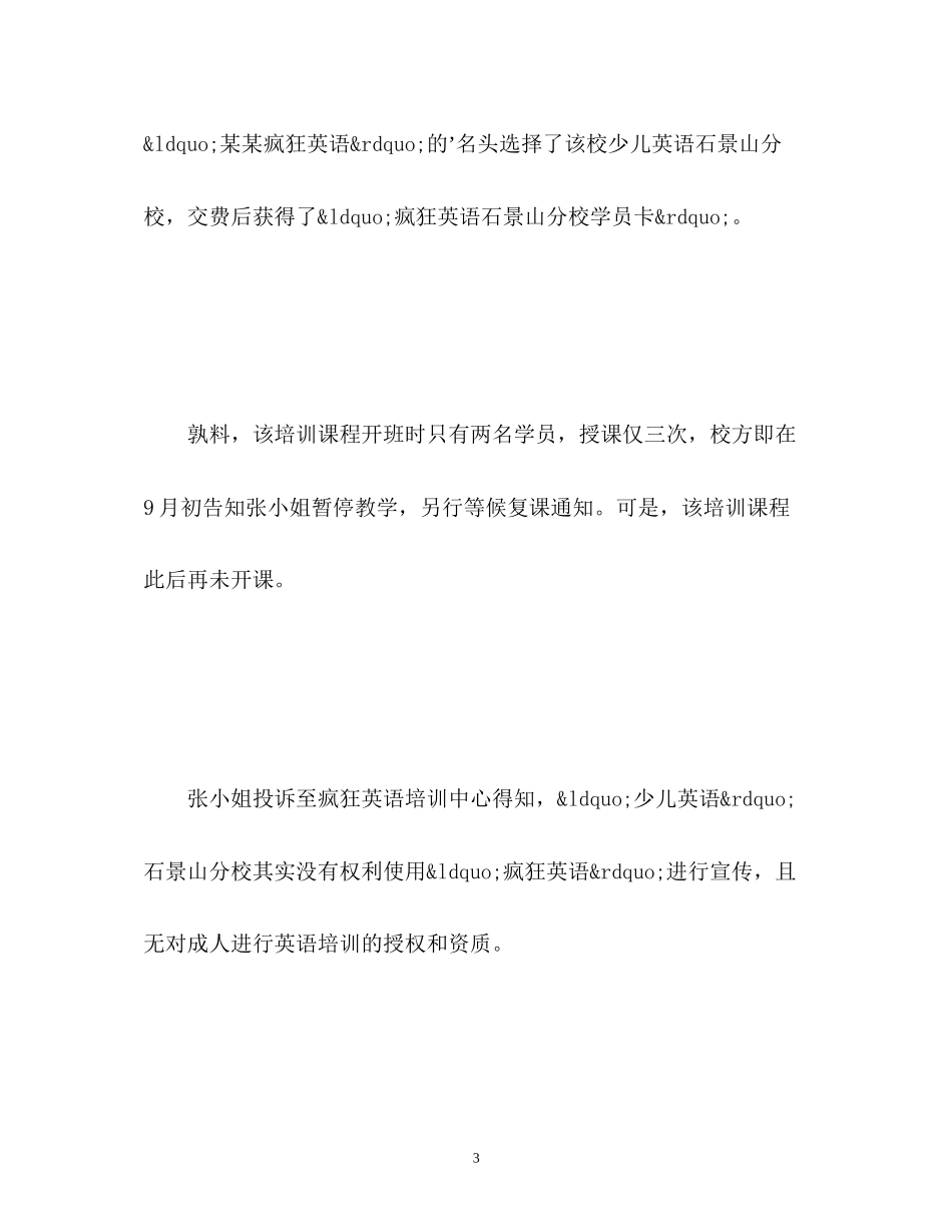 2023年职场维权职场充电防触电.docx_第3页