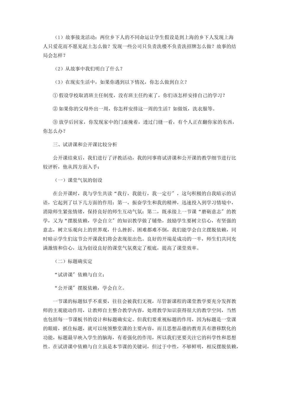 2023年细节决定成败.docx_第3页