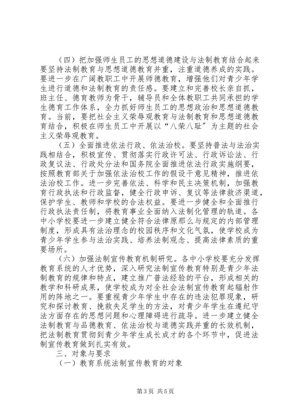 2023年教育系统开展法制宣传教育规划.docx_第3页