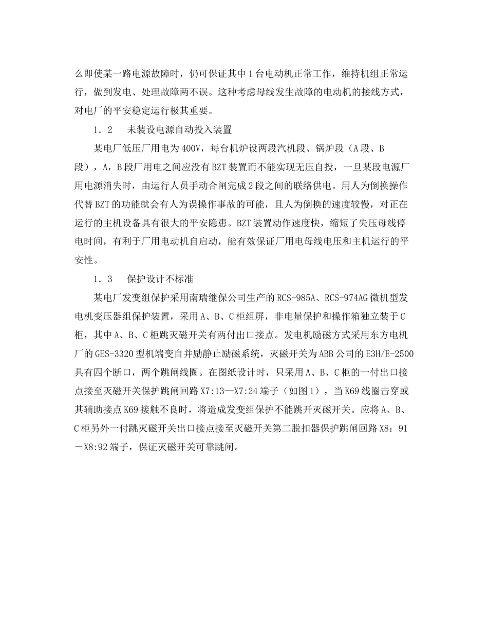 2023年《安全管理》之火电厂从建设到投运的规范化运作.docx_第2页