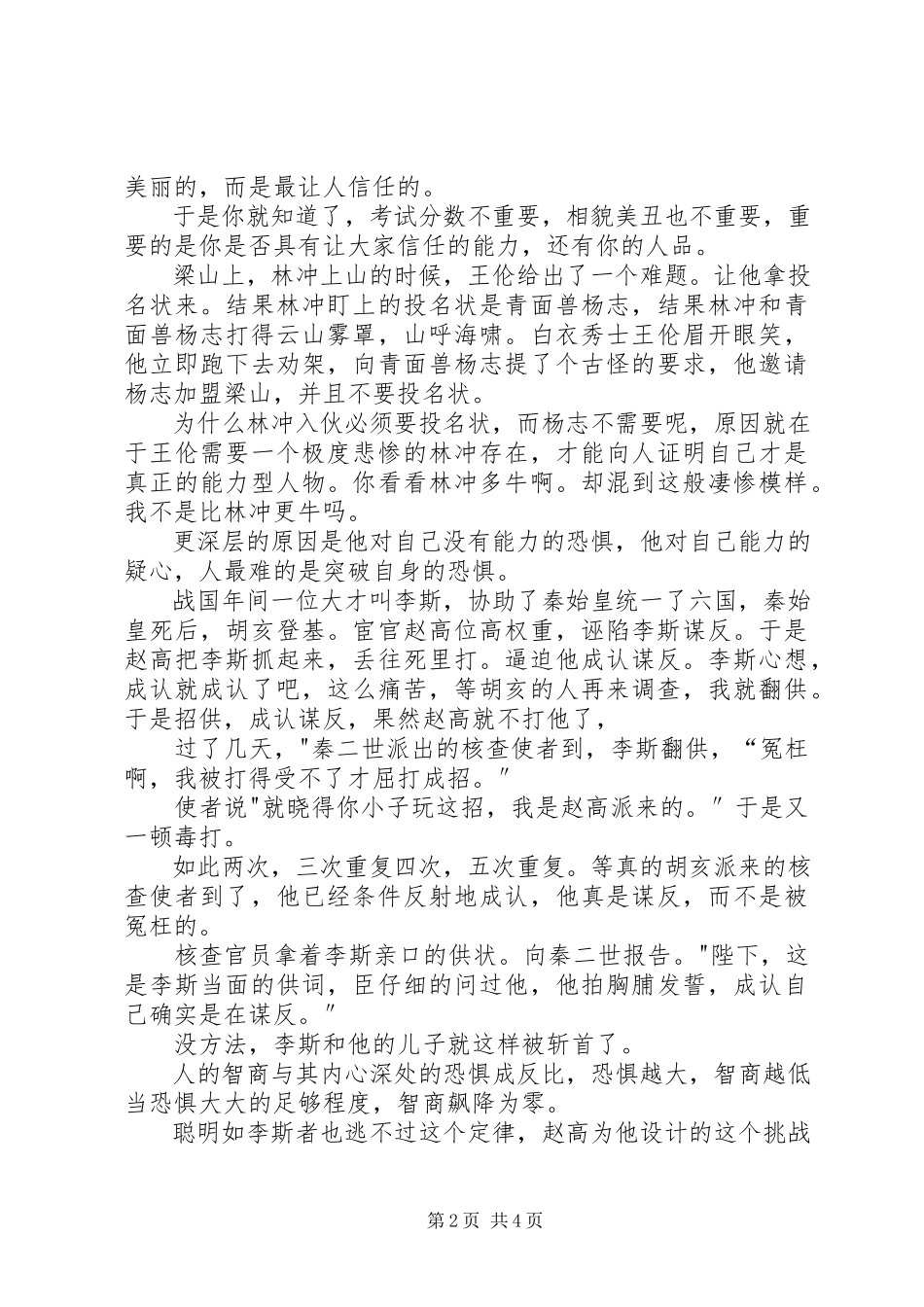 2023年《我不过低配的人生》读后感字新编.docx_第2页