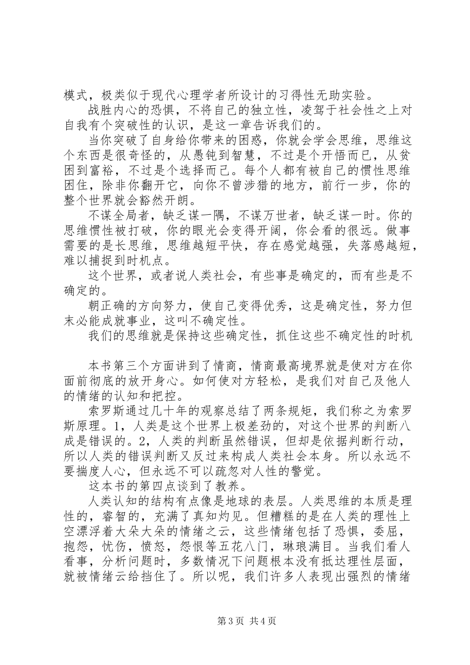 2023年《我不过低配的人生》读后感字新编.docx_第3页