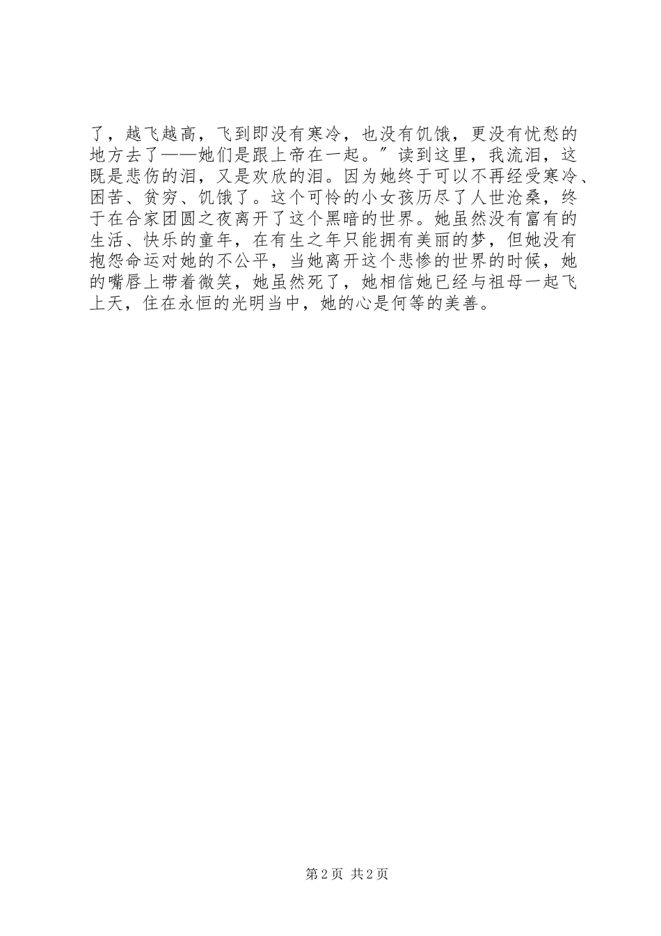 2023年《买火柴的小女孩》读后感2字.docx_第2页