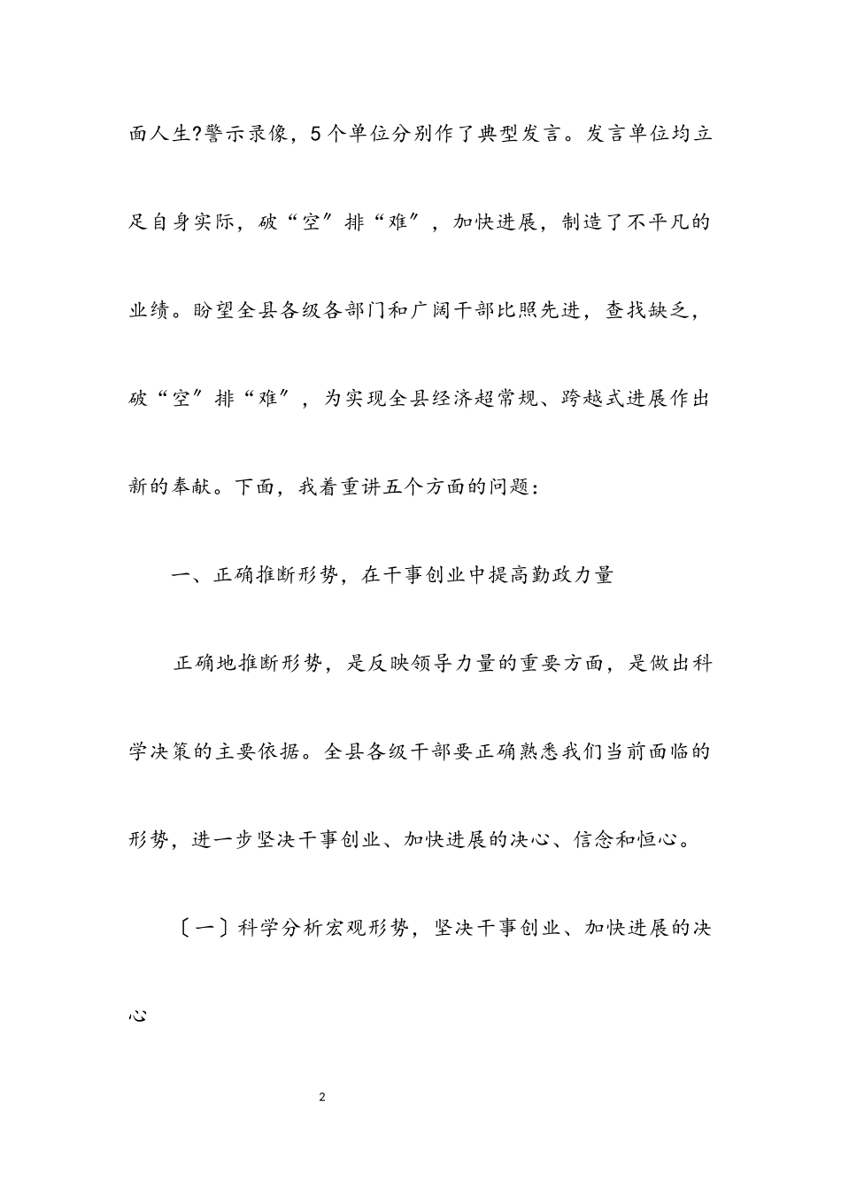 2023年县委两个条例动员会上的讲话.docx_第2页