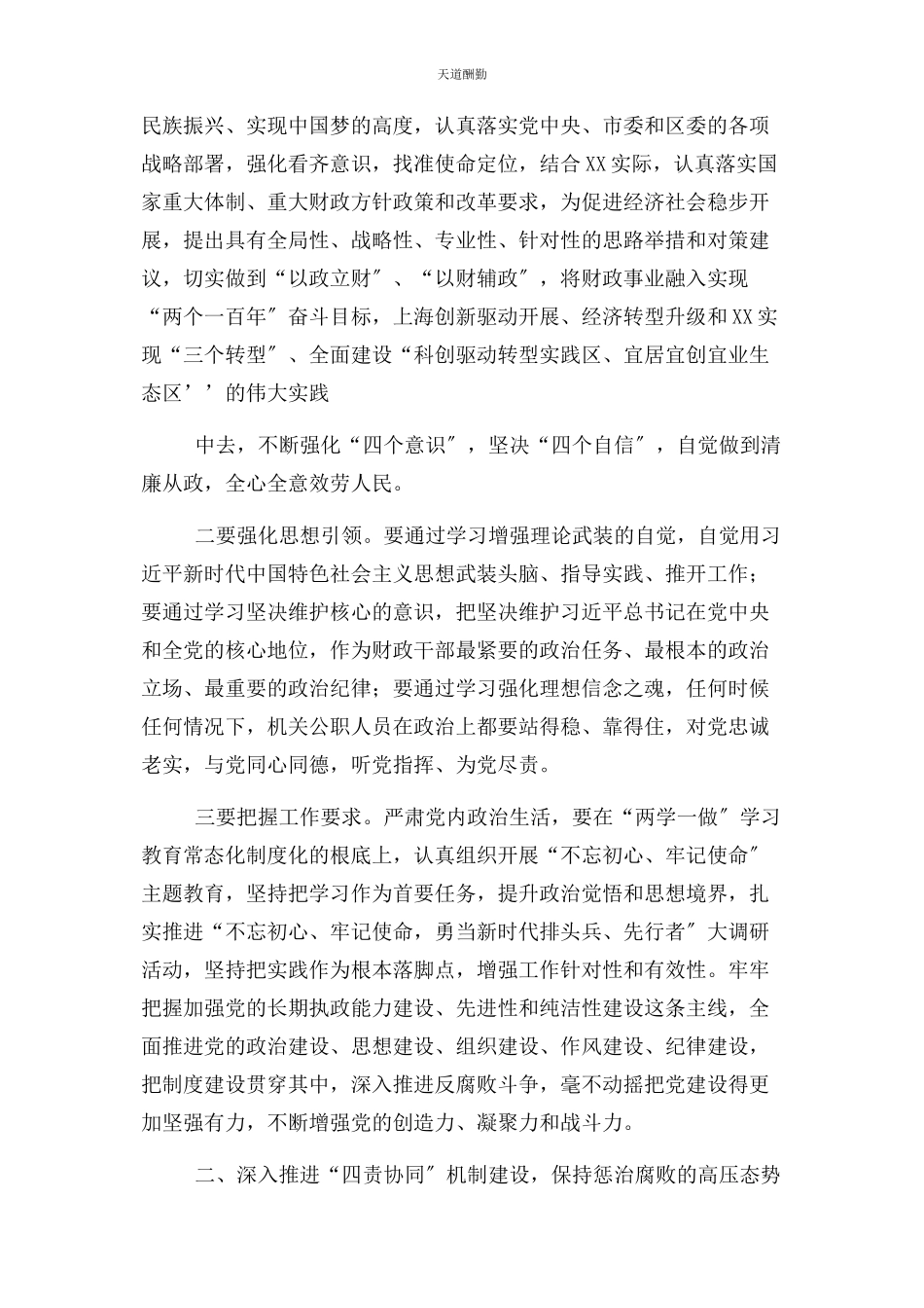 2023年x某区财政局党风廉政建设工作计划方案.docx_第2页