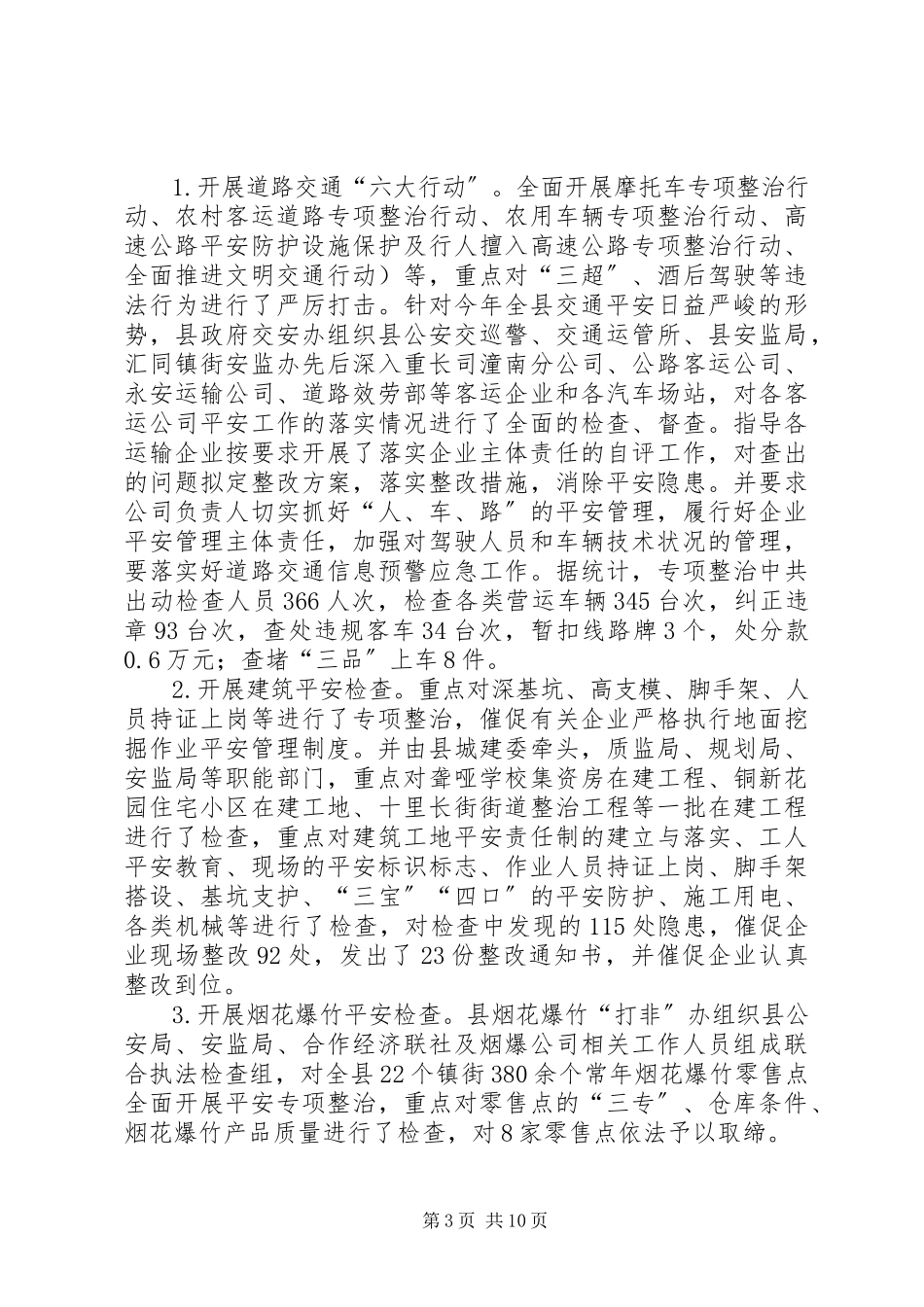 2023年安监局目标完成情况汇报新编.docx_第3页