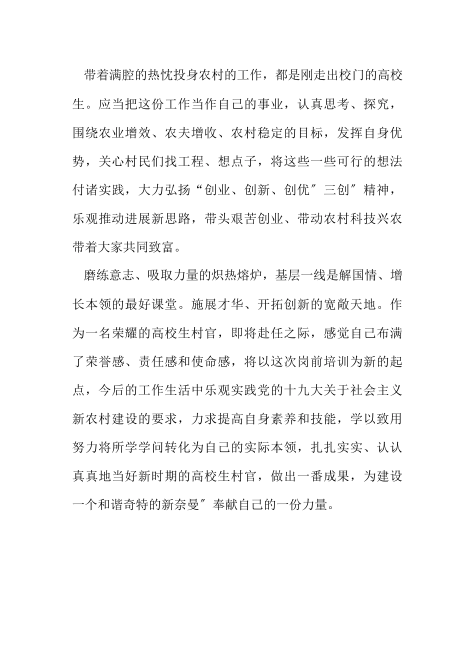 2023年村官就职演说范例.docx_第3页