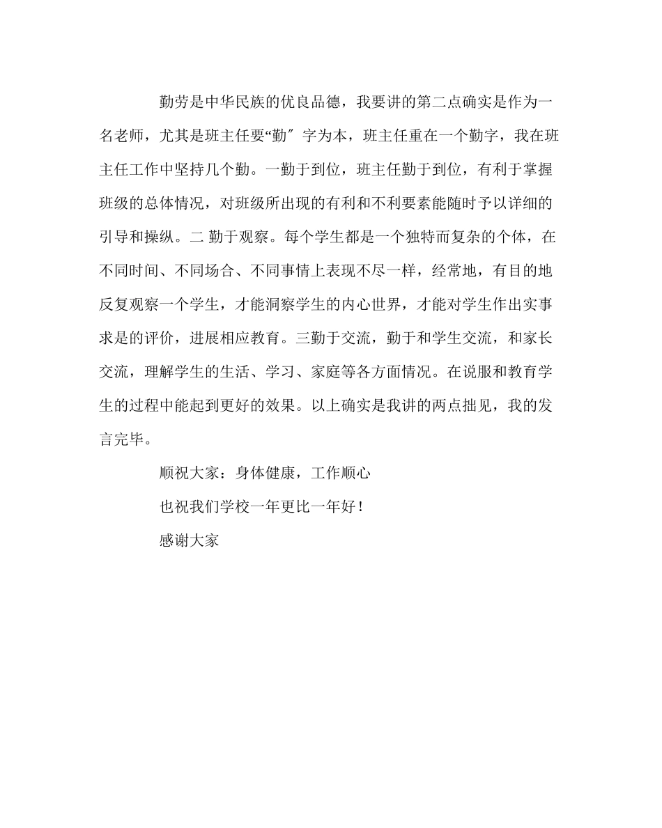 2023年班主任工作高三班主任工作经验交流发言稿.docx_第3页