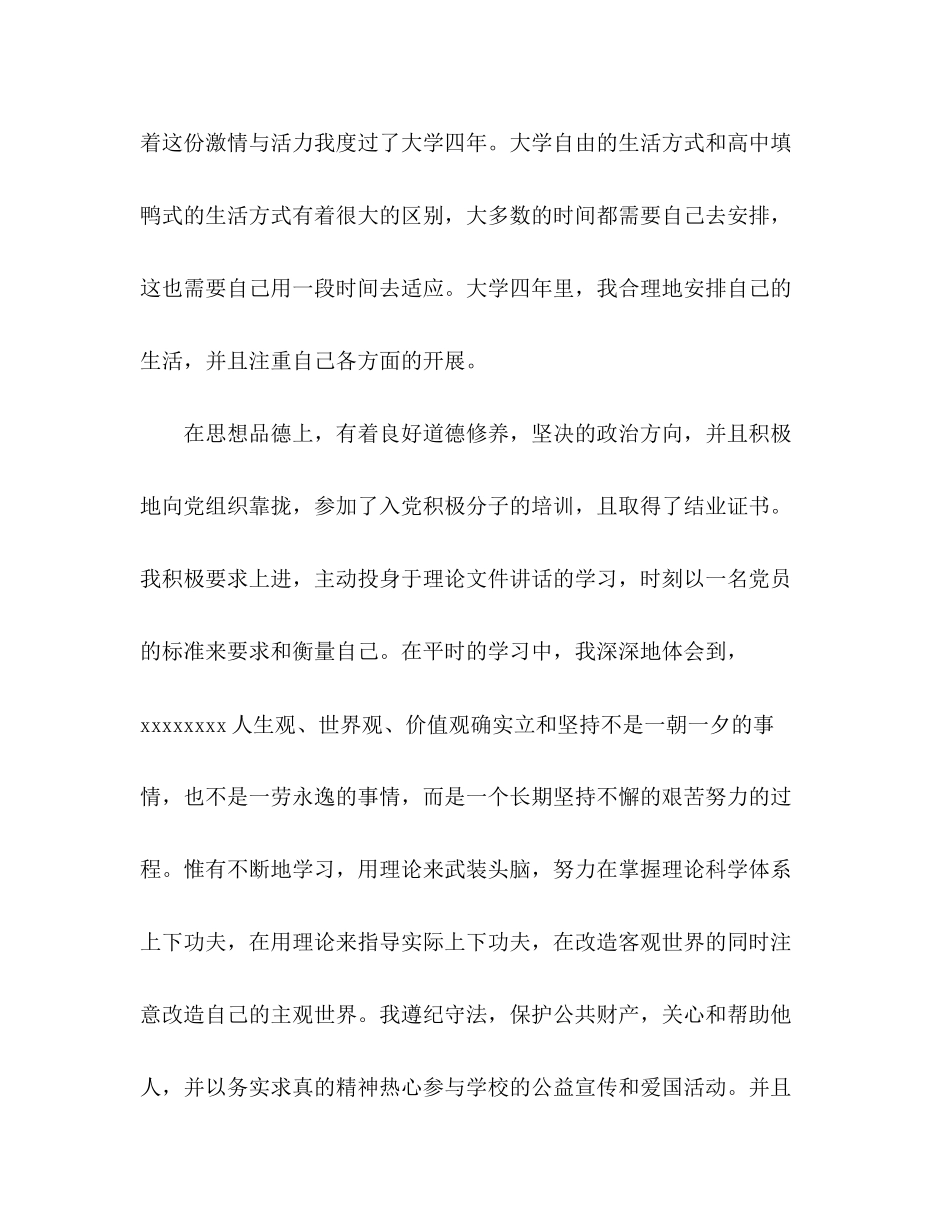 2023年大学毕业生自我总结优秀.docx_第2页