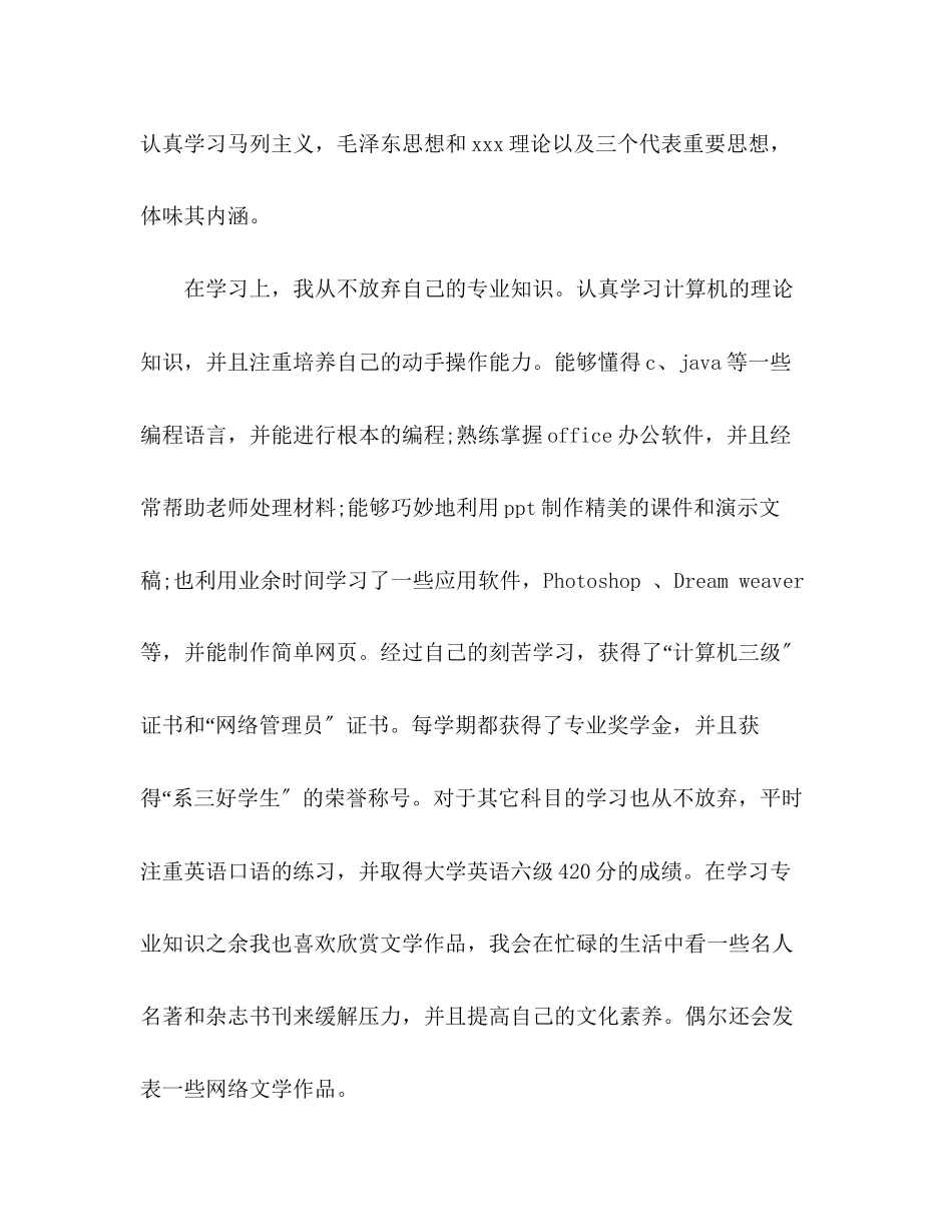 2023年大学毕业生自我总结优秀.docx_第3页