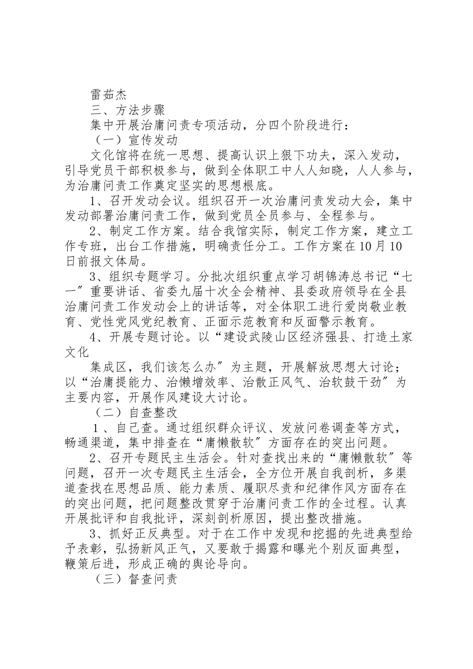 2023年学校治庸问责实施方案 4.doc_第2页