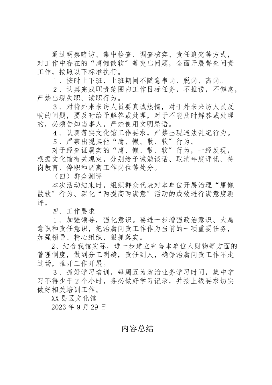 2023年学校治庸问责实施方案 4.doc_第3页