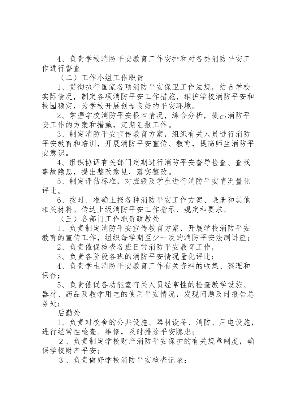 2023年消防安全教育示范校创建工作实施方案.doc_第2页