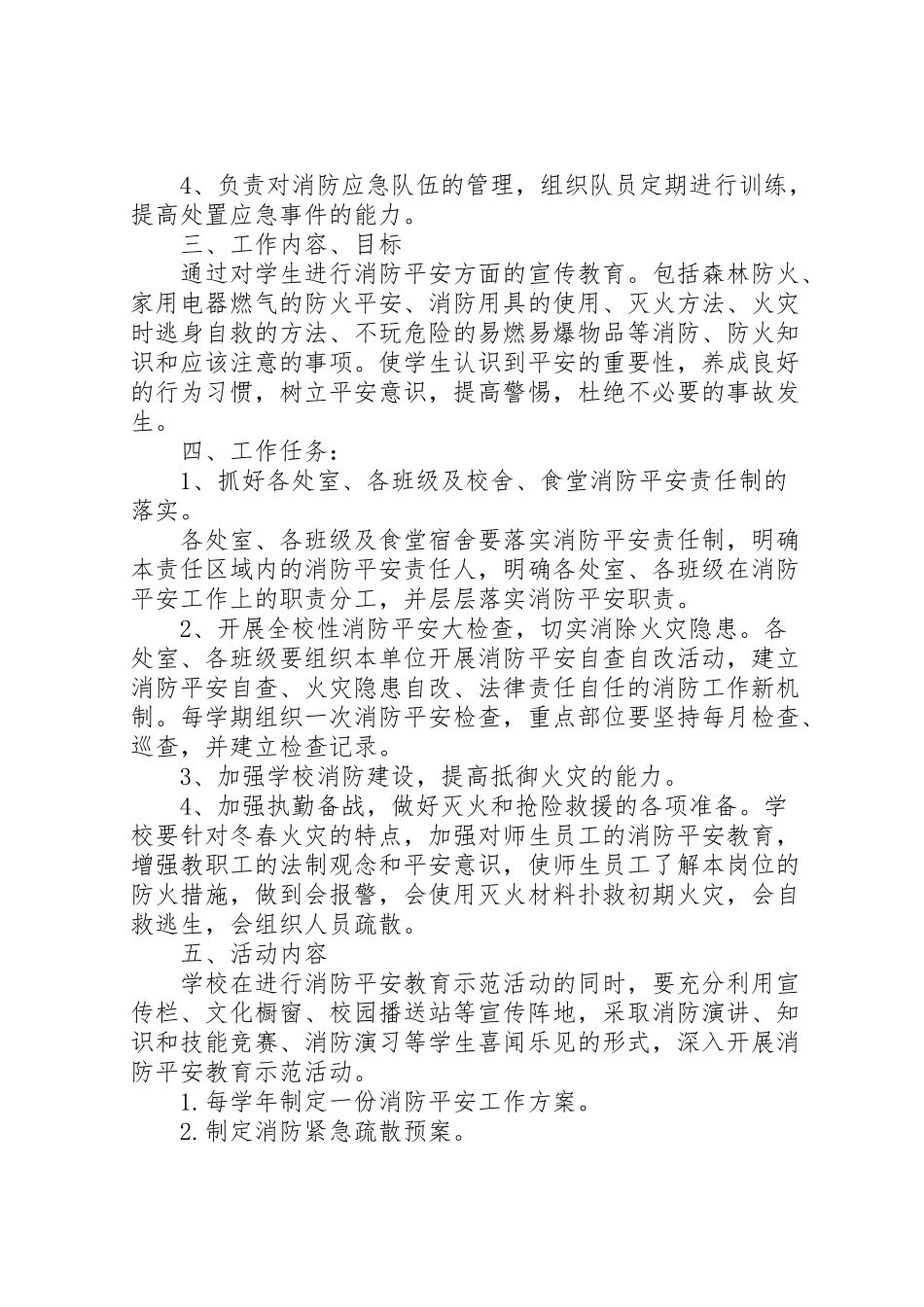 2023年消防安全教育示范校创建工作实施方案.doc_第3页