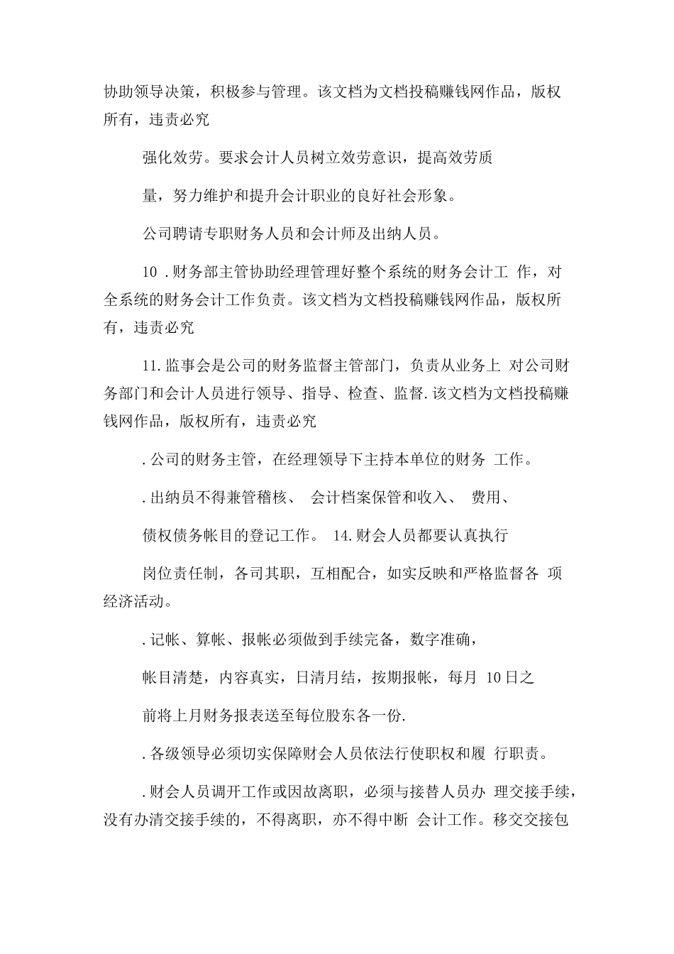 2023年代理记账财务会计管理制度.docx_第2页