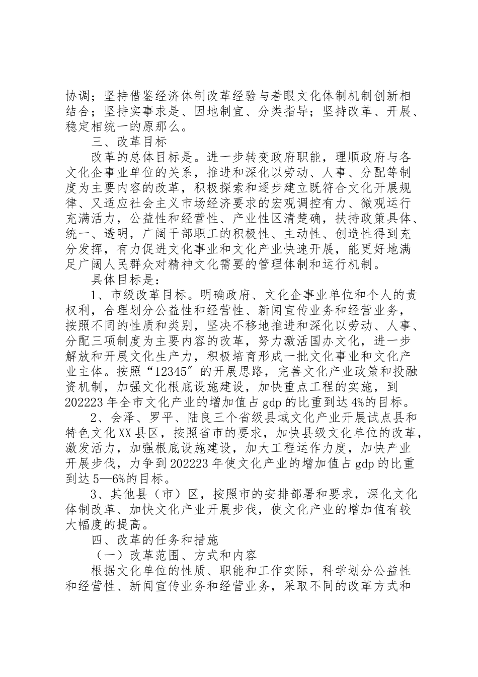 2023年市文化体制改革试点方案.doc_第2页
