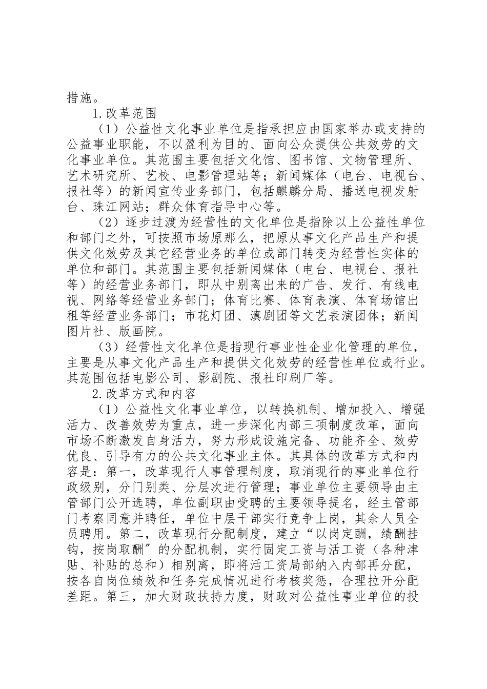 2023年市文化体制改革试点方案.doc_第3页