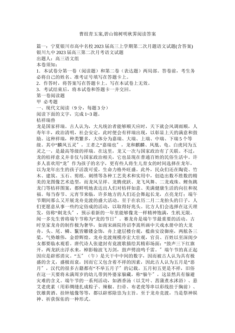 2023年曹组《青玉案碧山锦树明秋霁》阅读答案.docx_第1页