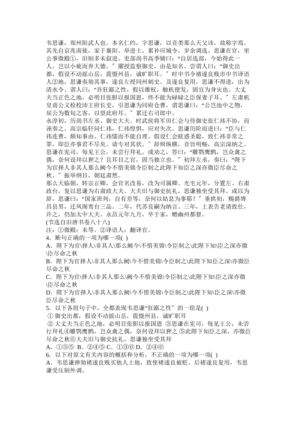 2023年曹组《青玉案碧山锦树明秋霁》阅读答案.docx_第3页