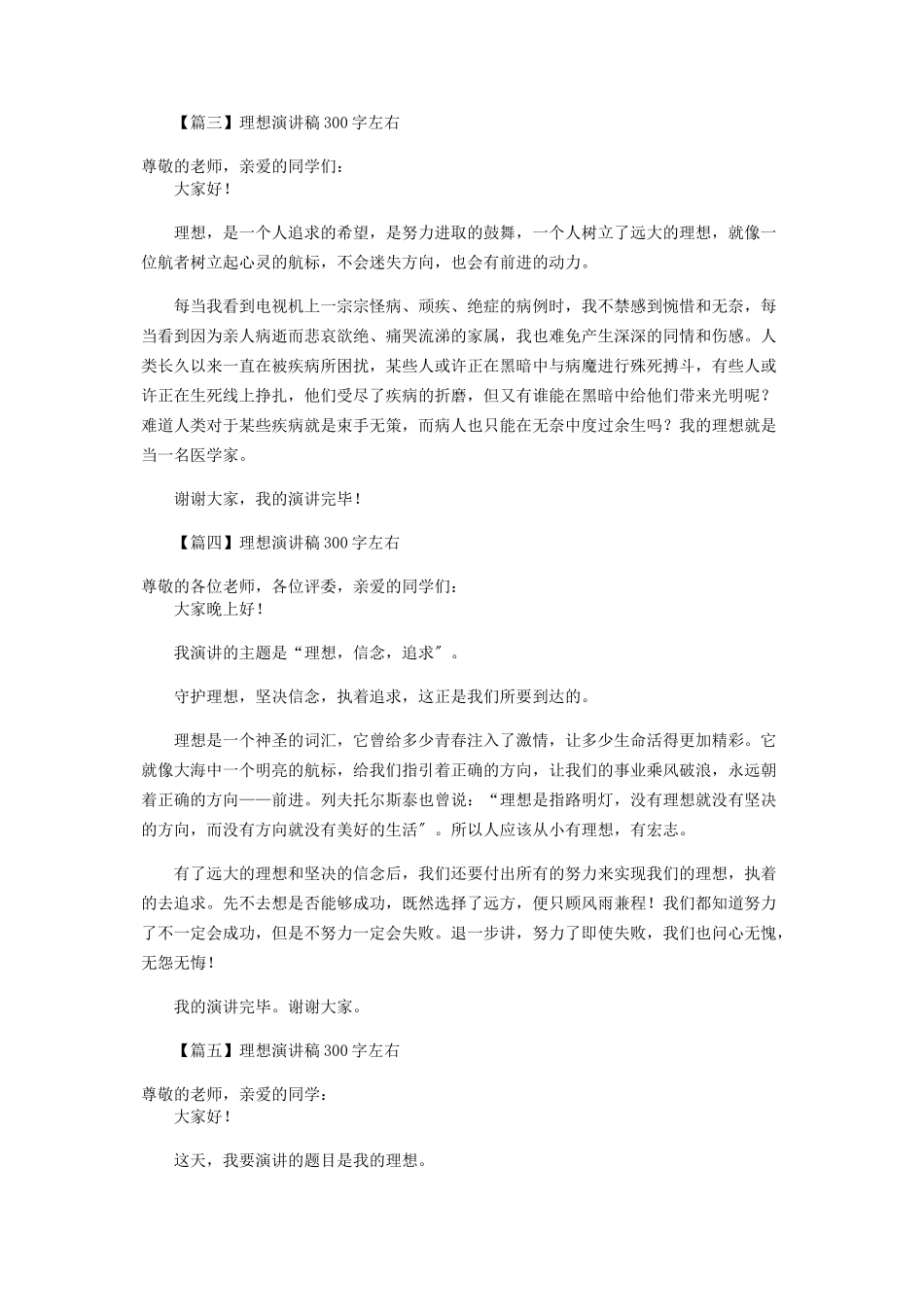 2023年理想演讲稿300字左右.docx_第2页