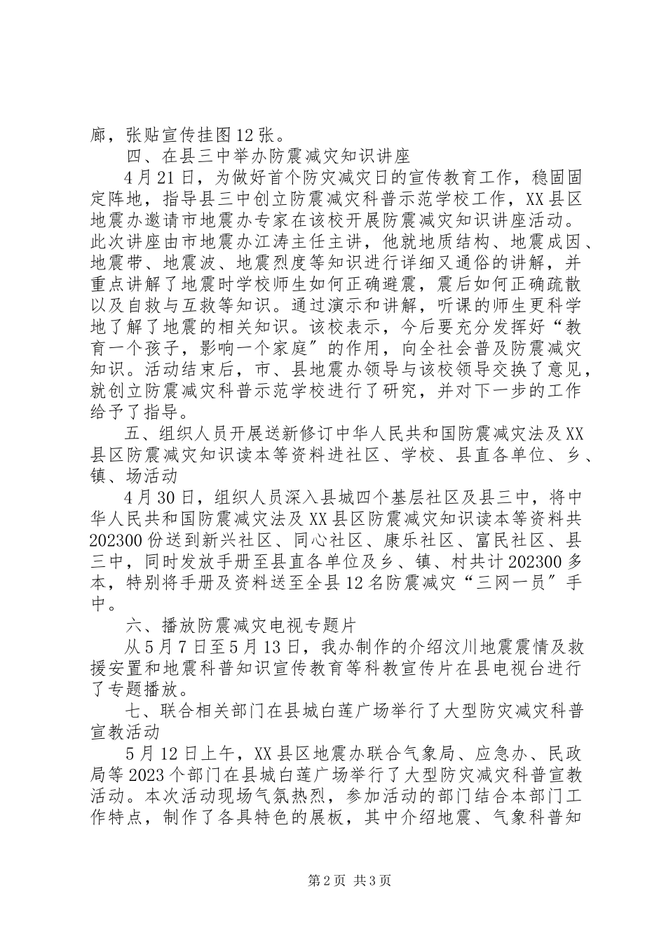 2023年首个防灾减灾日宣传教育活动工作的总结.docx_第2页