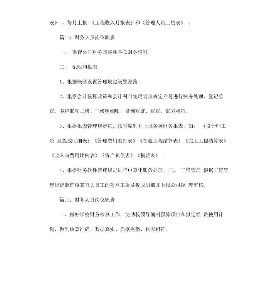 财务人员岗位职责.docx_第3页
