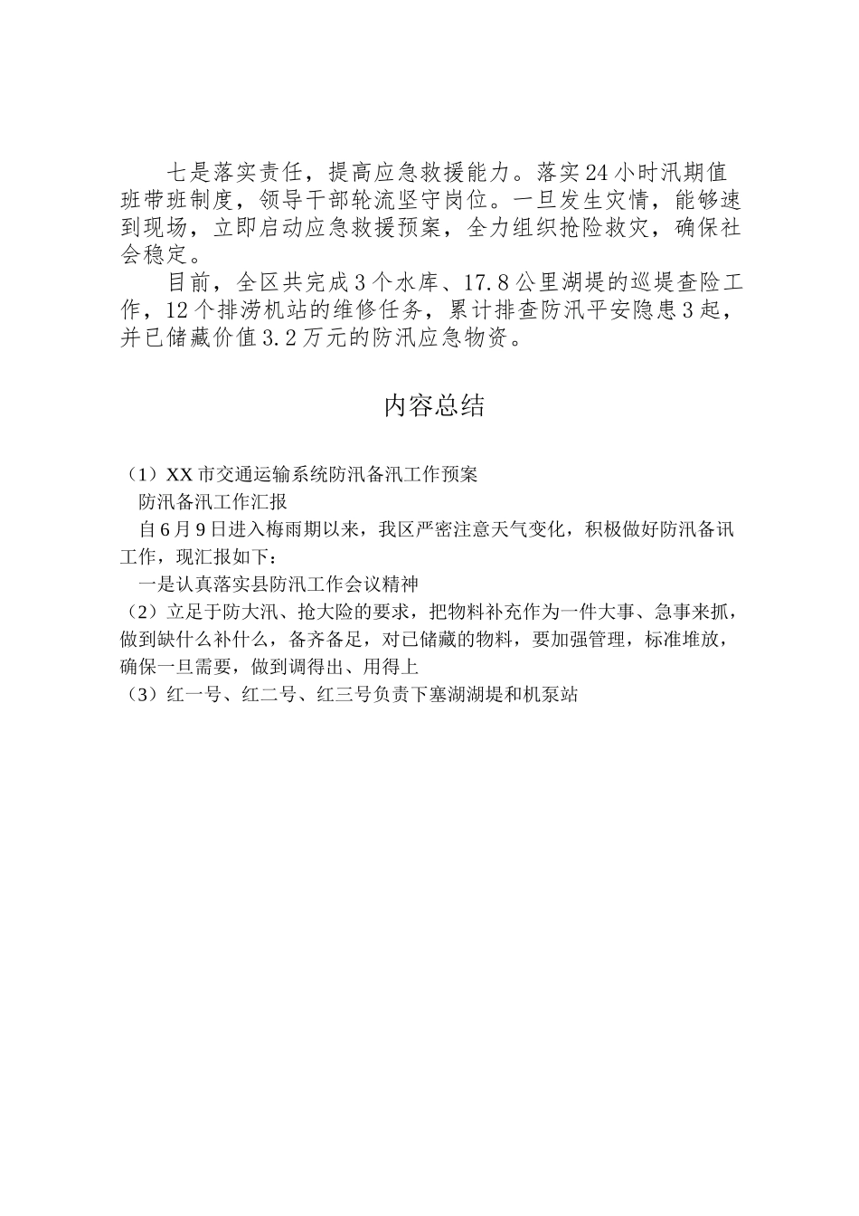 2023年市交通运输系统防汛备汛工作预案 2.doc_第2页