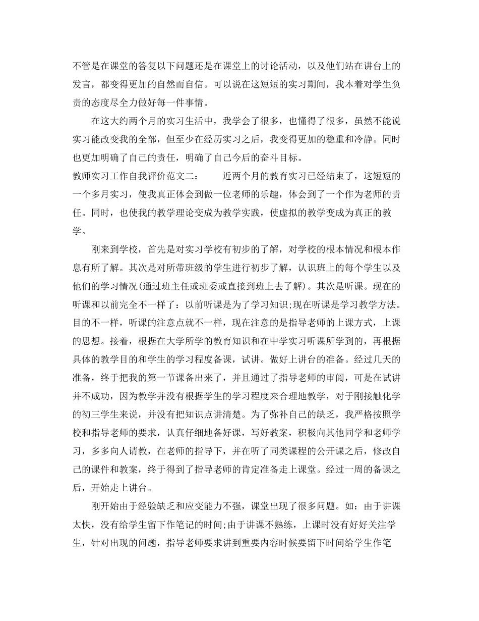 2023年教师实习工作自我评价.docx_第2页