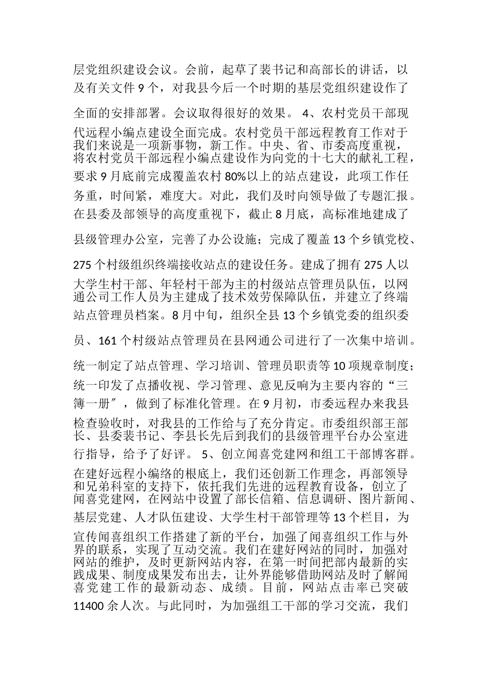 2023年党员管理科年工作总结.doc_第2页