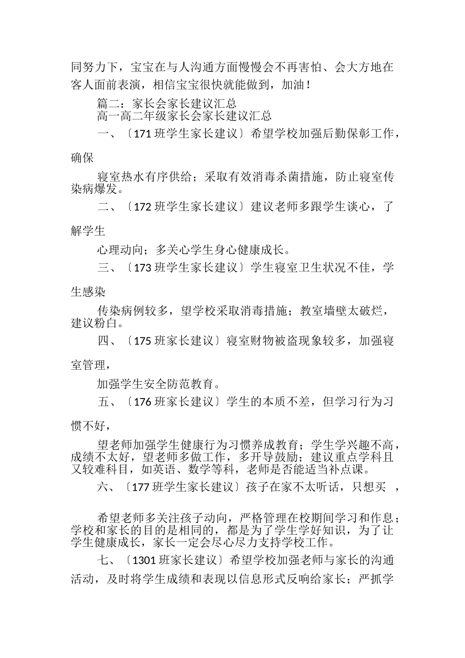 2023年家长建议例文.doc_第3页