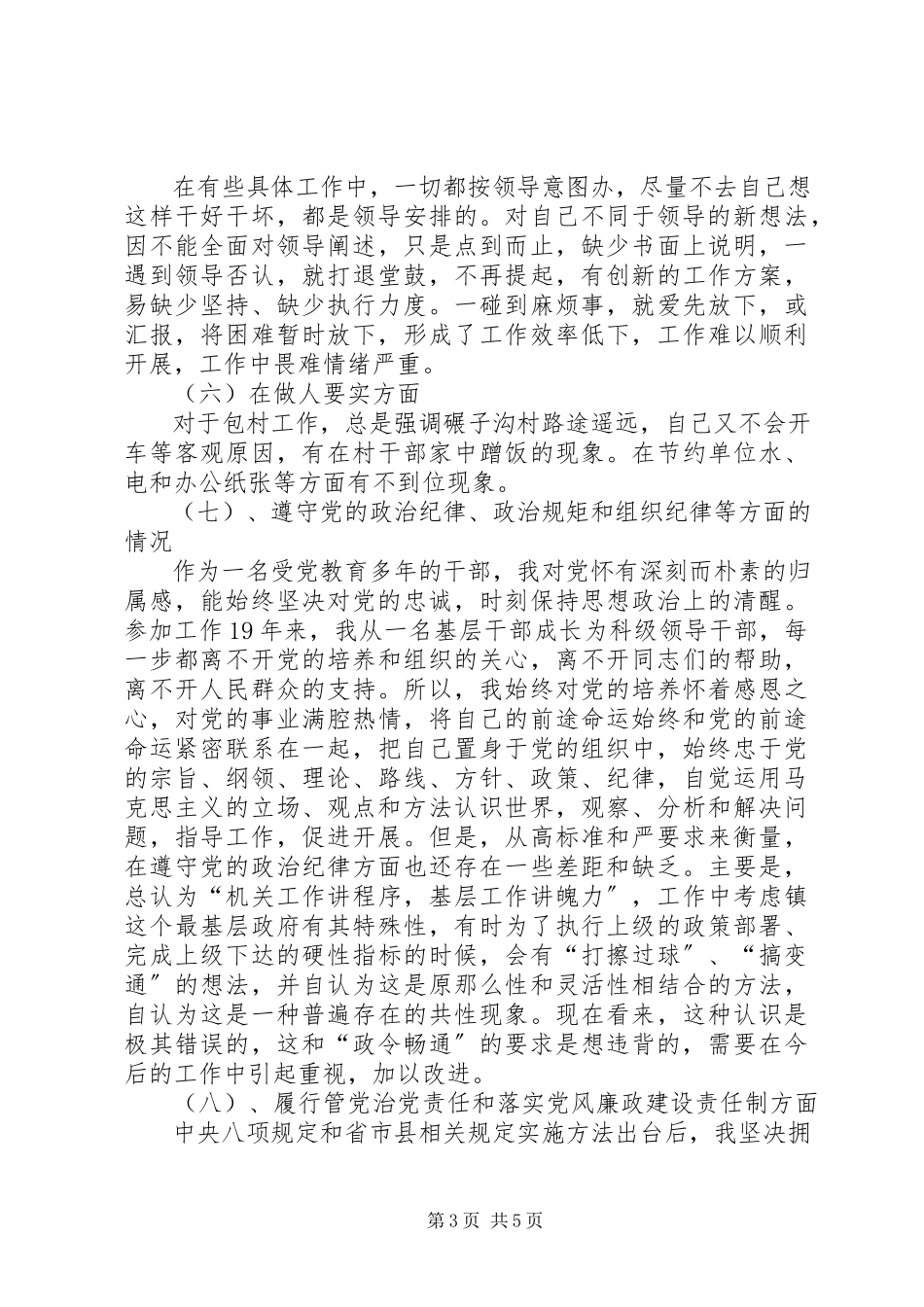 2023年民主生活会专题教育自查材料.docx_第3页